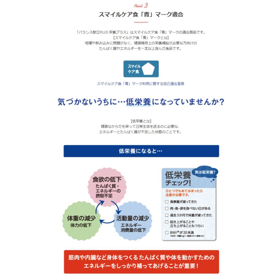 介護食 介護飲料 バランス献立PLUS 栄養プラス バナナヨーグルト味 125mL アサヒグループ食品｜hashbaby｜04