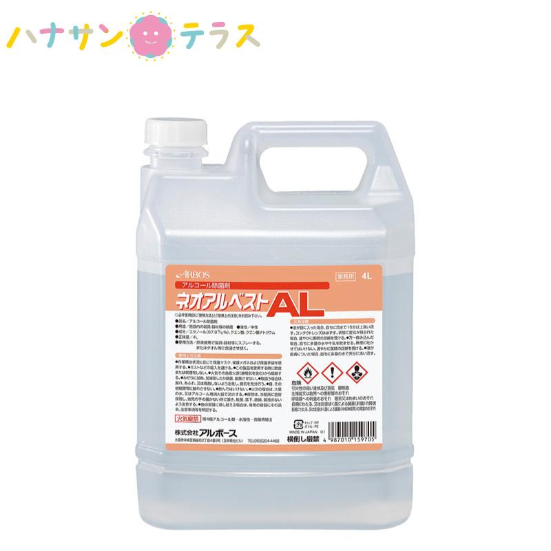 ネオアルベストAL 4L アルボース エタノール クエン酸 スプレー 布