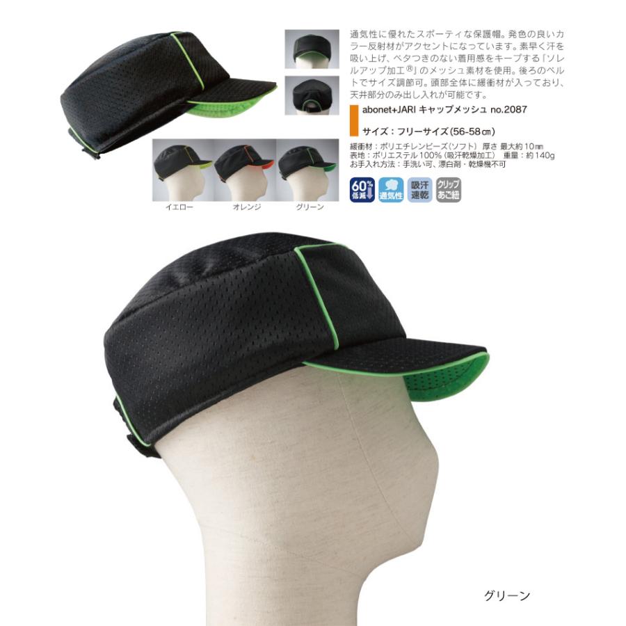 ヘッドガード アボネット abonet+JARI キャップメッシュ フリーサイズ