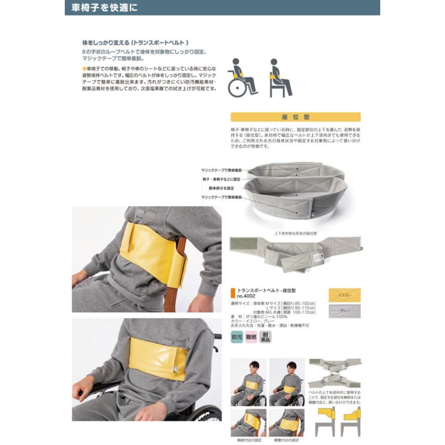 車いす 車椅子用 ベルト トランスポートベルト 座位型 M L サイズ