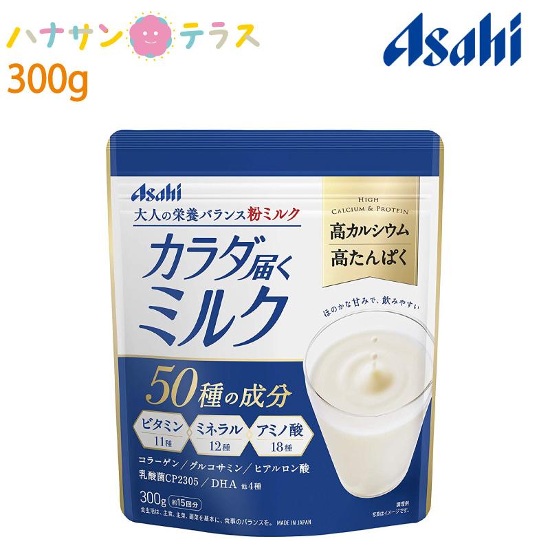カラダ届くミルク 300g アサヒグループ食品 大人 粉ミルク 介護食 栄養補助 料理にプラス C ハナサンテラス 通販 Yahoo ショッピング