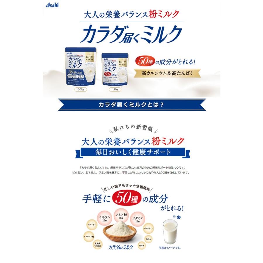 アサヒグループ食品 カラダ届くミルク 300g 大人 粉ミルク 介護食 栄養 