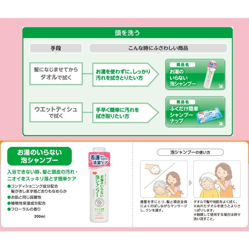 市場 シャンプー 泡 ピジョン 災害 介護 お湯のいらない泡シャンプー お風呂に入れない時に 楽 すすぎ不要 入浴 からだ拭き