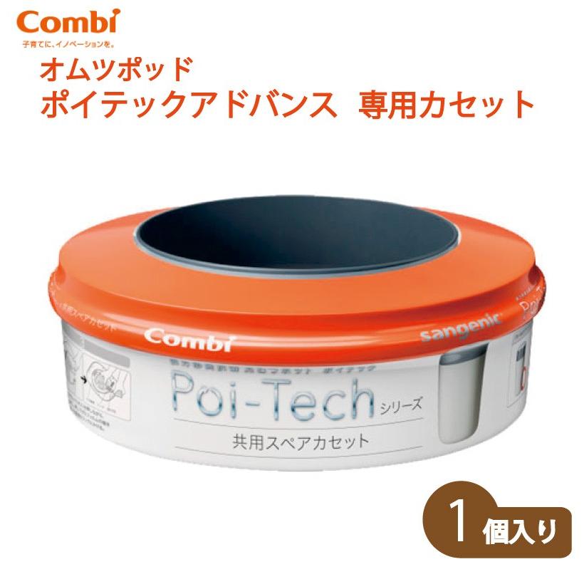カセット 1個入り オムツペール 防臭 おむつペール 大人用 介護 ポイテックアドバンス 強力 防臭 抗菌 おむつポット 密閉ダストボックス ゴミ箱 コンビ C ハナサンテラス 通販 Yahoo ショッピング