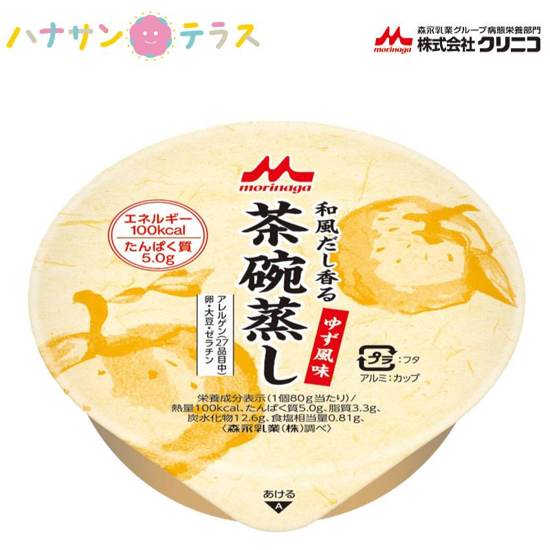 介護食 和風だし香る茶碗蒸し ゆず風味 80g 森永 クリニコ レトルト