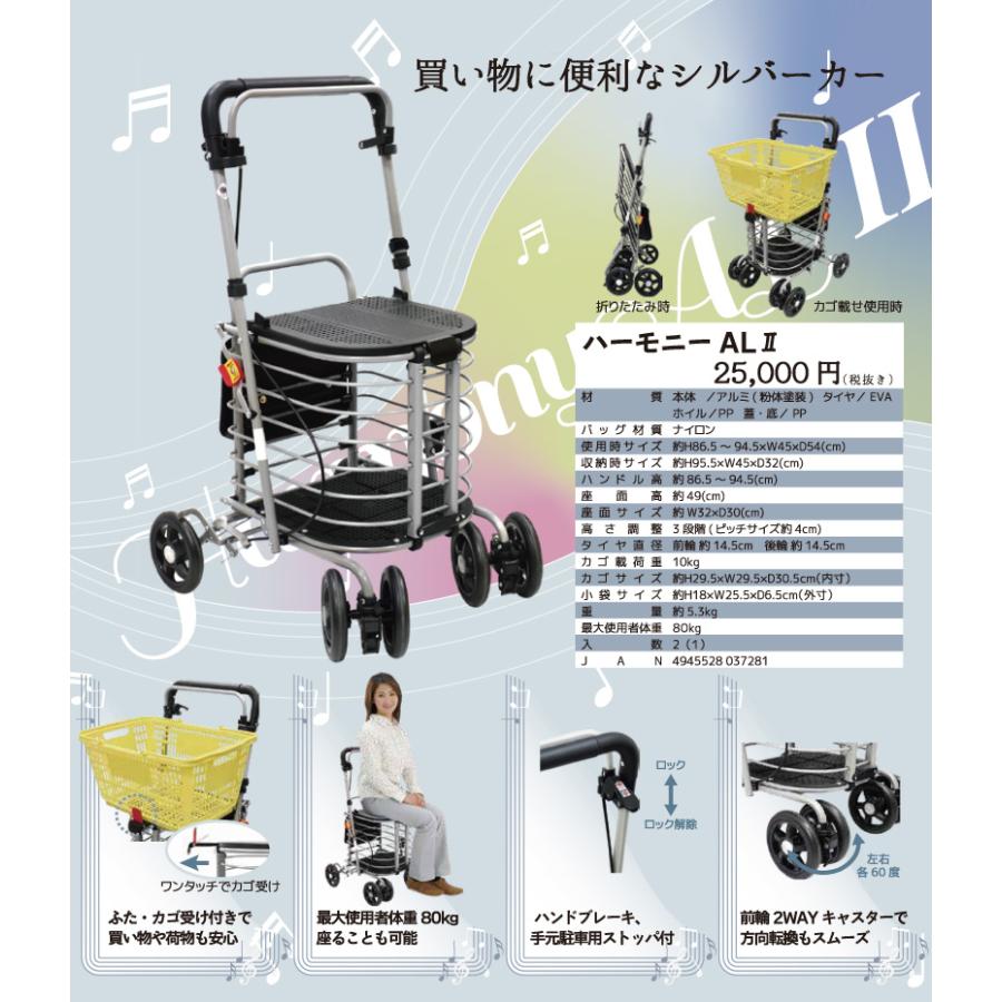 ショッピングカート シンプル 4輪 島製作所 ハーモニーAL? 2 アルミ