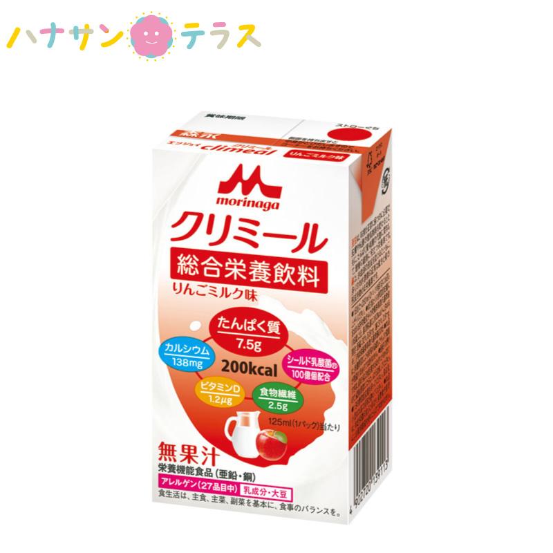 介護食 介護飲料 エンジョイclimeal クリミール りんごミルク味 125ml クリニコ 森永 森永乳業 日本産 亜鉛 銅 C412321 ハナサンテラス 通販 Yahoo ショッピング