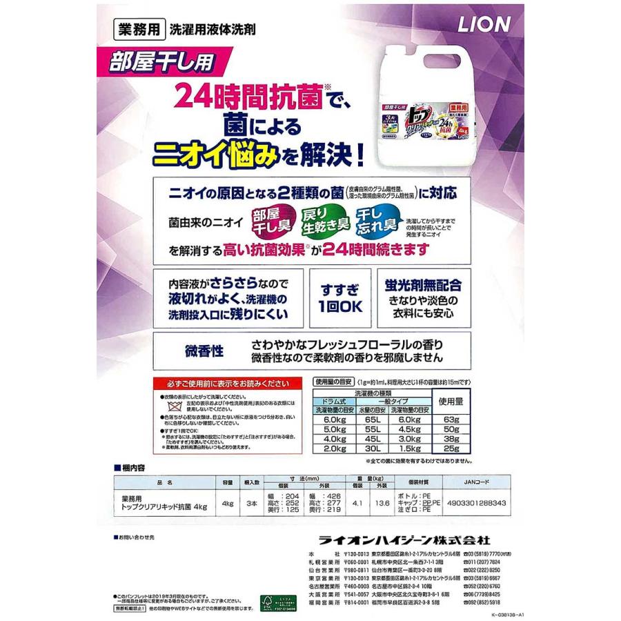 業務用 トップ クリアリキッド抗菌 4kg フレッシュフローラルの香り 4kg ライオン 洗濯用洗剤 衣料用 大容量 業務用 詰め替え 用 洗剤 部屋干し臭 生乾き臭 :C420235:ハナサンテラス - 通販 - Yahoo!ショッピング 業務用 トップ クリアリキッド抗菌 4kg フレッシュフローラルの香り 4kg ライオン 洗濯用洗剤 衣料用 大容量 業務用 詰め替え 用 洗剤 部屋干し臭 生乾き臭 :C420235:ハナサンテラス - 通販 - Yahoo!ショッピング