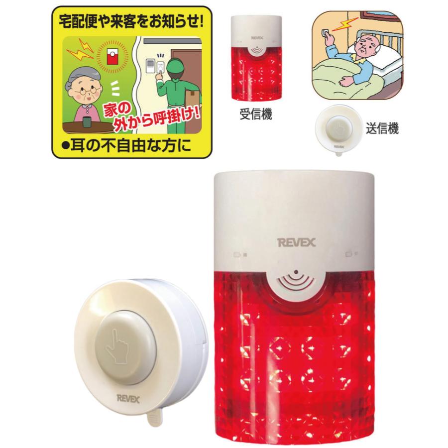 介護 呼出 防水 型 押しボタンピカフラッシュチャイムセット