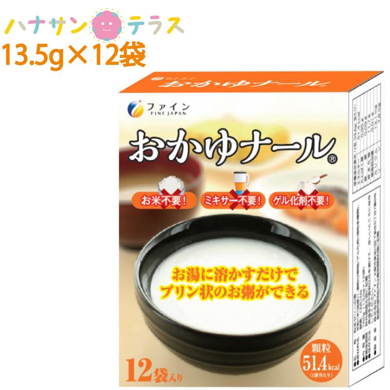 介護食 おかゆナール 小包タイプ 13.5g×12袋 ファイン 日本製 プリンの