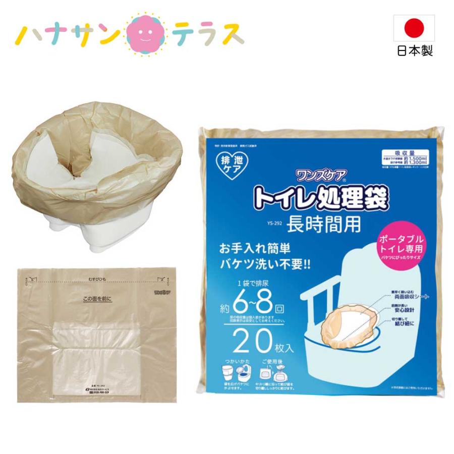 総合サービス ポータブルトイレ用処理袋 ワンズケア トイレ処理袋 長