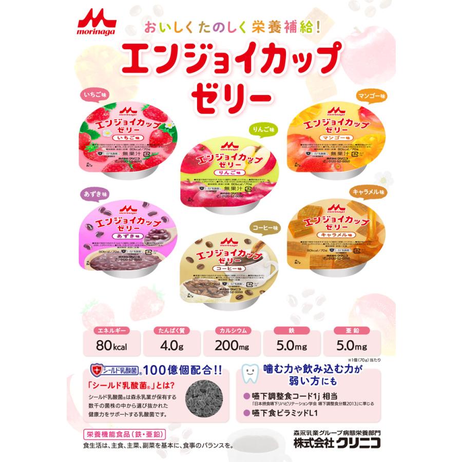 森永乳業 介護食 エンジョイカップゼリー もも味 70g クリニコ 森永 24
