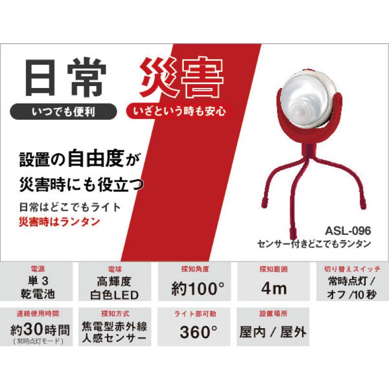 災害 防災 グッズ センサー付きどこでも懐中電灯 ASL-037 ムサシ 白色LED 乾電池式 防犯ライト 屋内 照明 防災グッズ ランタン 非常灯｜hashbaby｜02