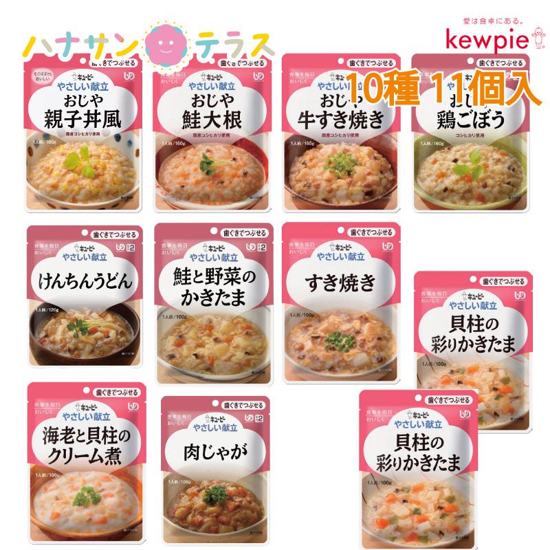 キユーピー やさしい献立 介護食 詰め合わせセット キユーピー やさしい献立 介護食 キューピー 歯ぐきでつぶせるセット