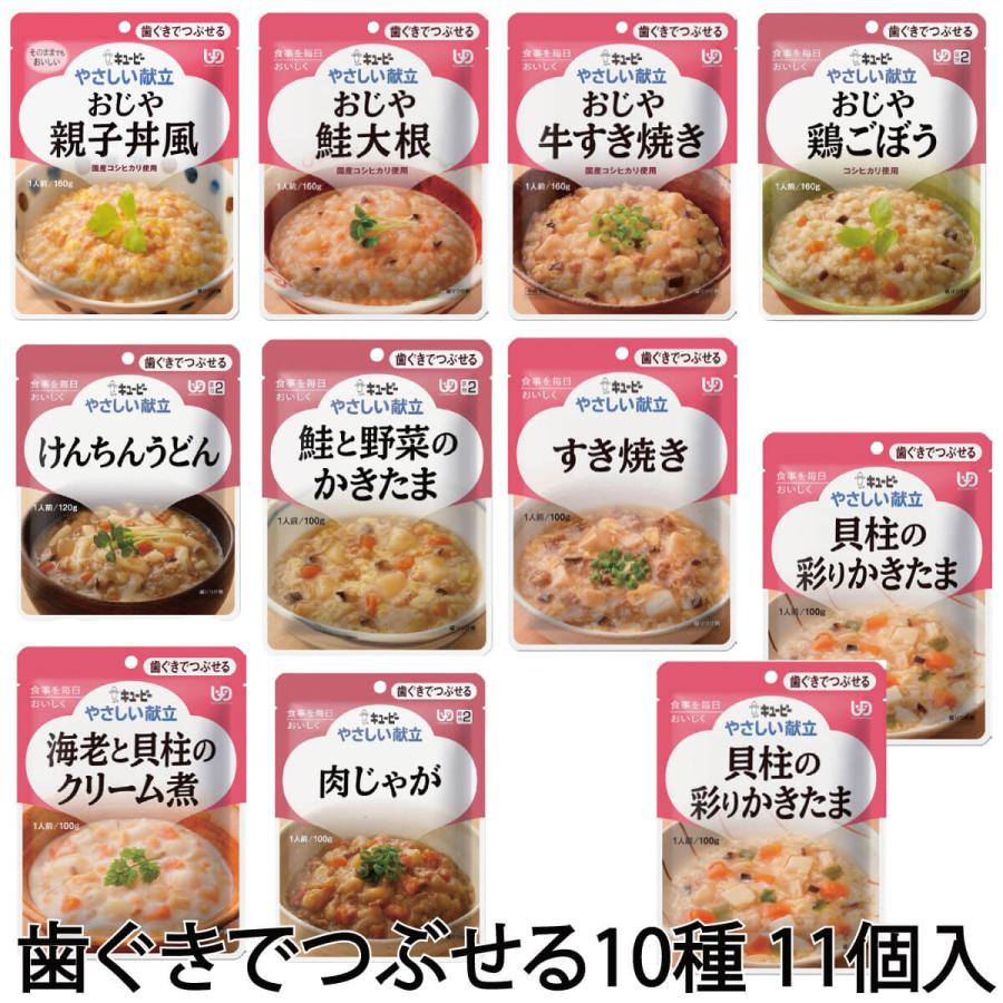 キユーピー やさしい献立 介護食 キューピー 歯ぐきでつぶせるセット