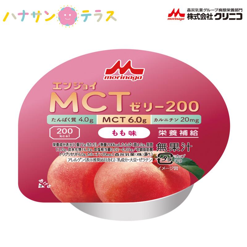 MCT 介護食 エンジョイMCTゼリー200 もも味 72g クリニコ 森永 森永