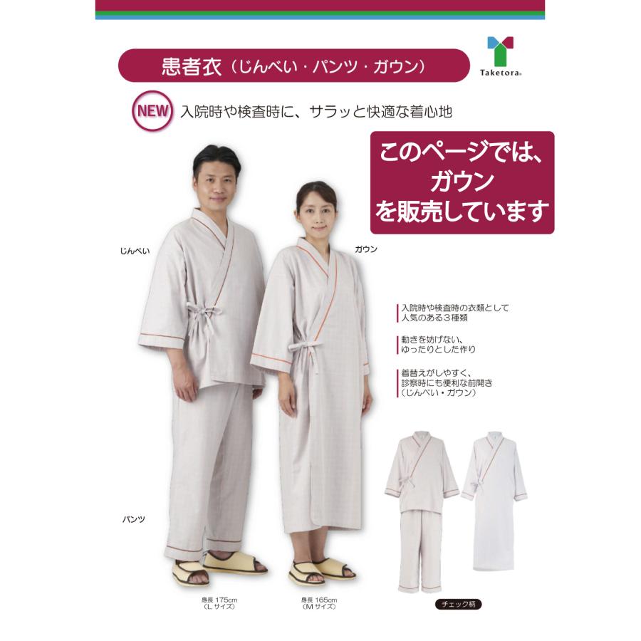 ラウンジウェア 100%綿 機内着 + アメニティ          男女兼用 竹虎 介護 パジャマ ガウン 患者衣 打ち合わせ ラウンジウェア メンズ