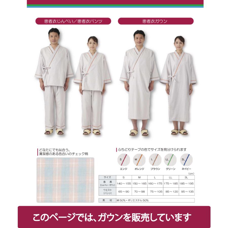 介護用衣類 患者衣ガウン 3着 hashbaby_c460352