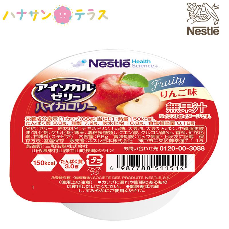 Nestle（ネスレ） 介護食 アイソカルゼリー ハイカロリー りんご味 66g