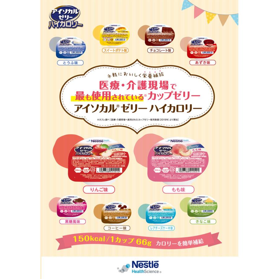 Nestle（ネスレ） 介護食 アイソカルゼリー ハイカロリー りんご味 66g