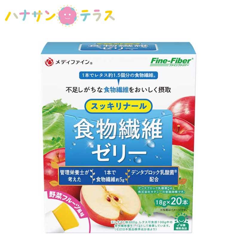 食物繊維 食物繊維ゼリー 野菜フルーツ味 18g×20包 ファイン 日本産