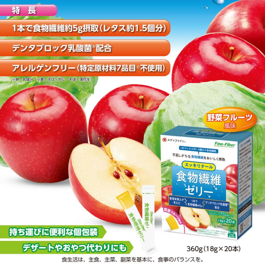 食物繊維 食物繊維ゼリー 野菜フルーツ味 18g×20包 ファイン 日本産