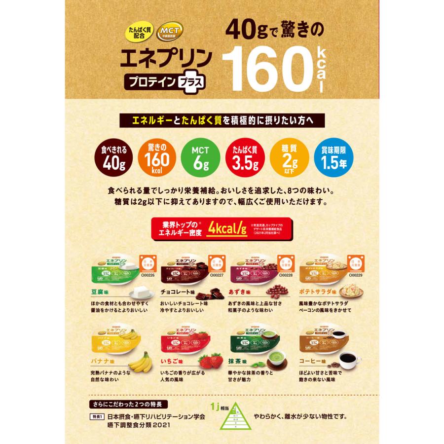 日清オイリオ（Nisshin OilliO） エネプリン プロテインプラス 豆腐味