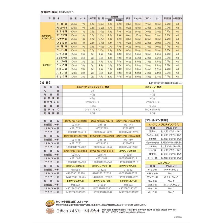 日清オイリオ（Nisshin OilliO） エネプリン プロテインプラス 豆腐味