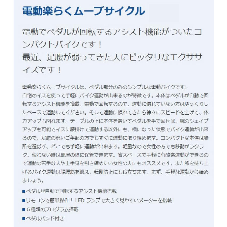 介護 予防 リハビリテーション 電動バイク リハビリマシン フィットネスバイク 電動楽らくムーブサイクル アルインコ コンパクトバイク_1