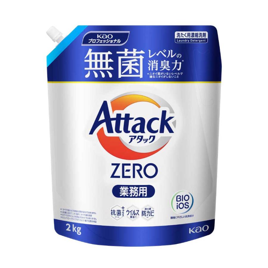 アタックZERO 業務用 洗濯用濃縮洗剤　2kg×4袋 Kao（花王） アタックZERO 業務用 2kg 洗濯用洗剤 衣料用 大容量 業務