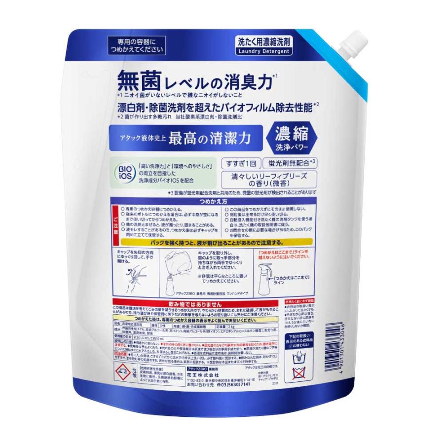 Kao（花王） アタックZERO 業務用 2kg 洗濯用洗剤 衣料用 大容量 業務