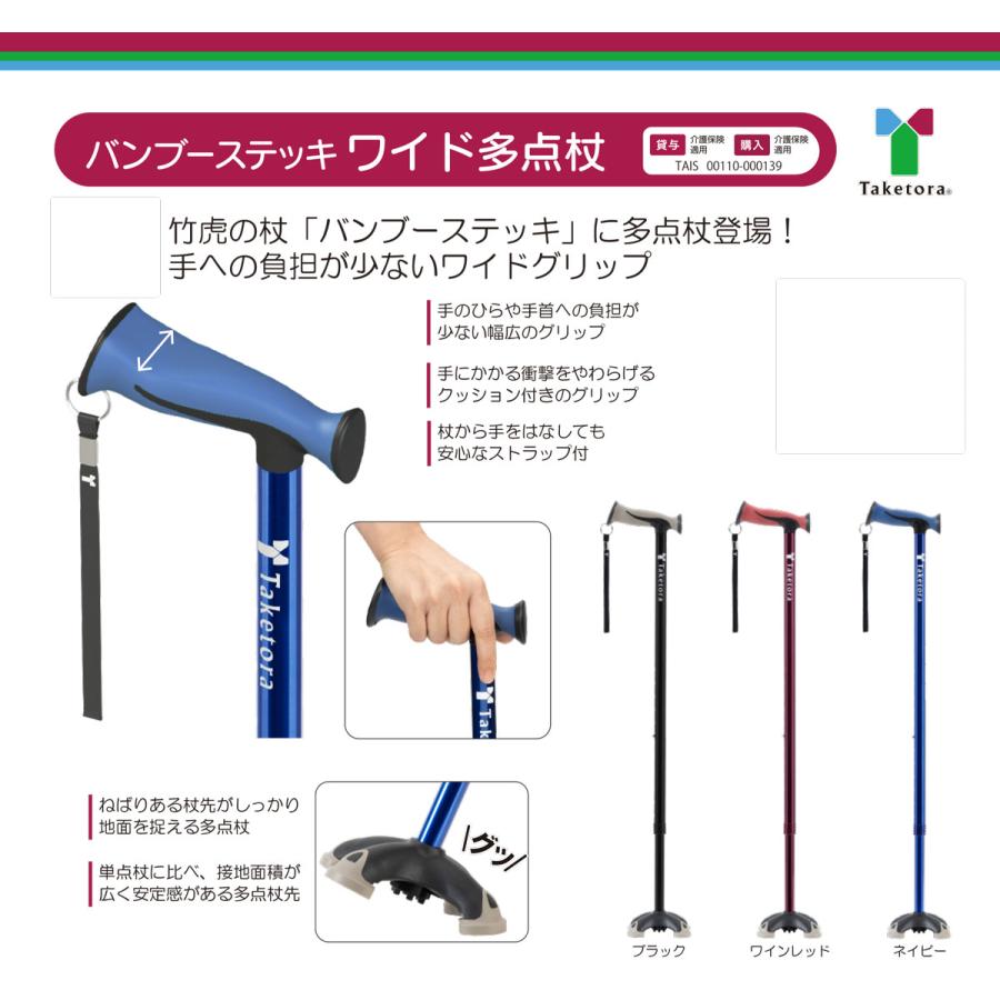 竹虎 杖 女性 男性 バンブーステッキオフセット多点杖 SGマーク