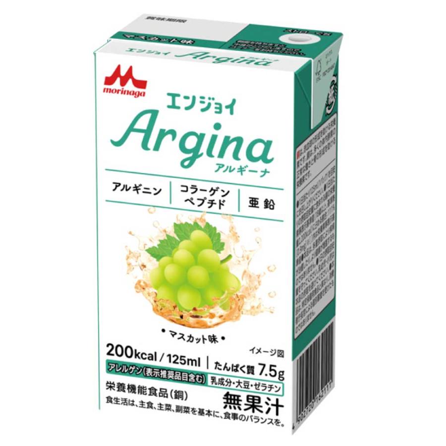 森永乳業 介護飲料 エンジョイArgina アルギーナ マスカット味 125mL