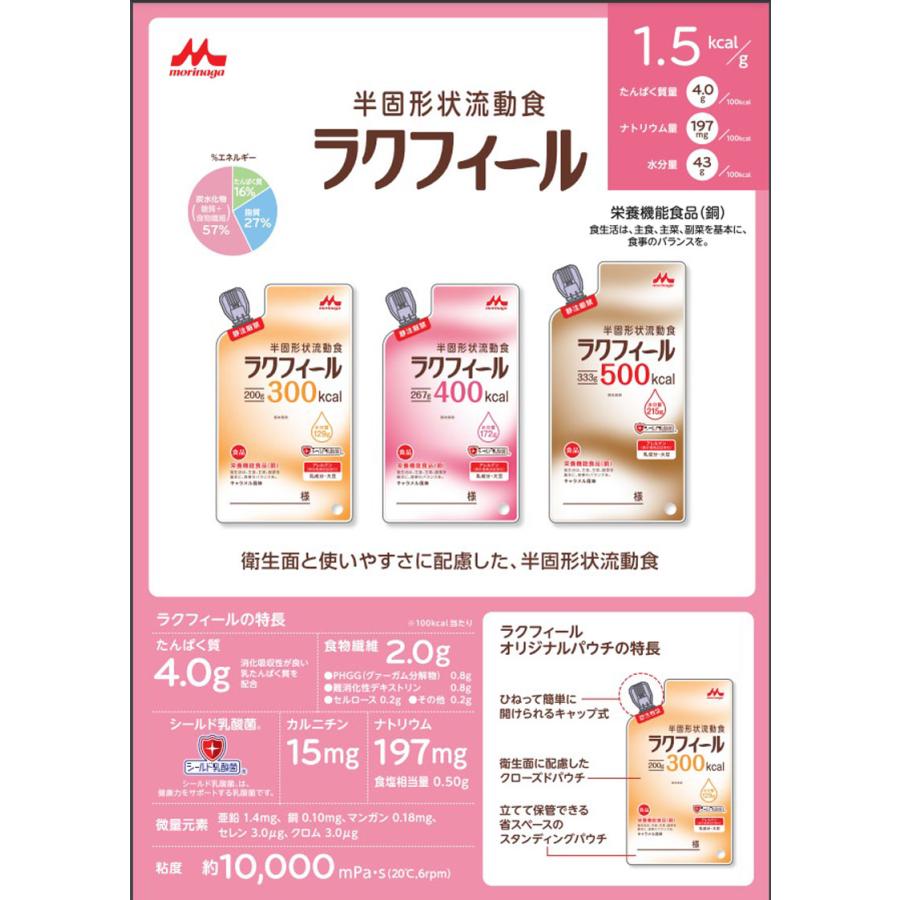 森永乳業 介護食 介護飲料 ラクフィール400 267g 20袋 400kcal 1ケース