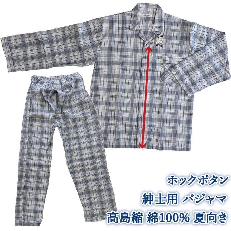 11周年記念イベントが 日本製 介護 パジャマ メンズ スナップボタン 長袖 綿100 高島ちぢみ 夏 涼しい S M L Ll 男性 紳士用 Fech Cl
