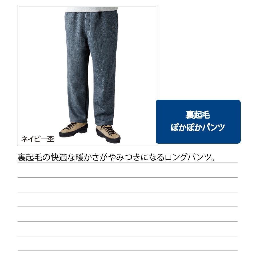【新品未使用】 ロングパンツ 裏起毛 ウエスト76 裏起毛ぽかぽかパンツ 高齢者 ズボン ウエスト総ゴム 裏起毛 前