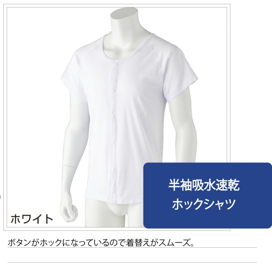 ワンタッチ肌着 下着 前開き 介護 プラスチックホック 半袖 吸水速乾