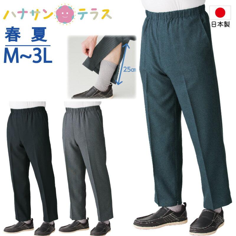 当店限定販売 裾ファスナーパンツ 日本製 高齢者 ズボン 最大67%OFFクーポン M L LL 用 膝だし簡単 3L 紳士 ウエストゴム メンズ