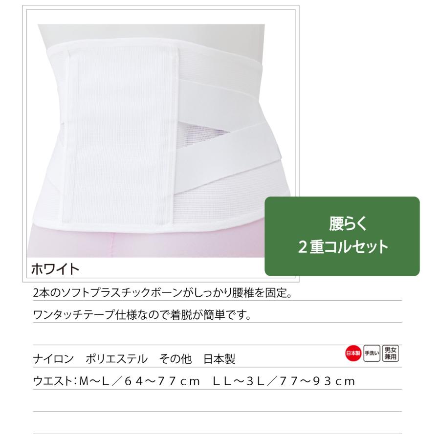 日本製 腰痛ベルト 腰痛コルセット 腰らく2重コルセット 腰椎ベルト