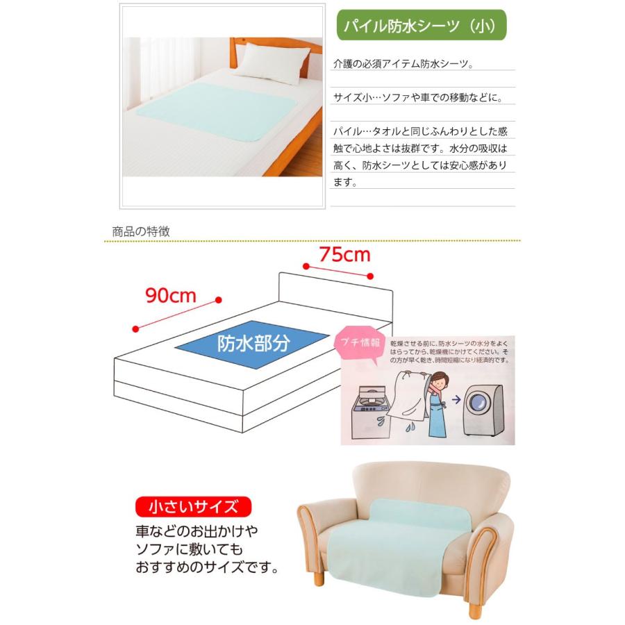 介護 防水シーツ パイル 丸洗い 洗える 日本製 90cm 75cm 車 ソファ 介護用 防水シート 介護用品 大人用 高齢者 K ハナサンテラス 通販 Yahoo ショッピング