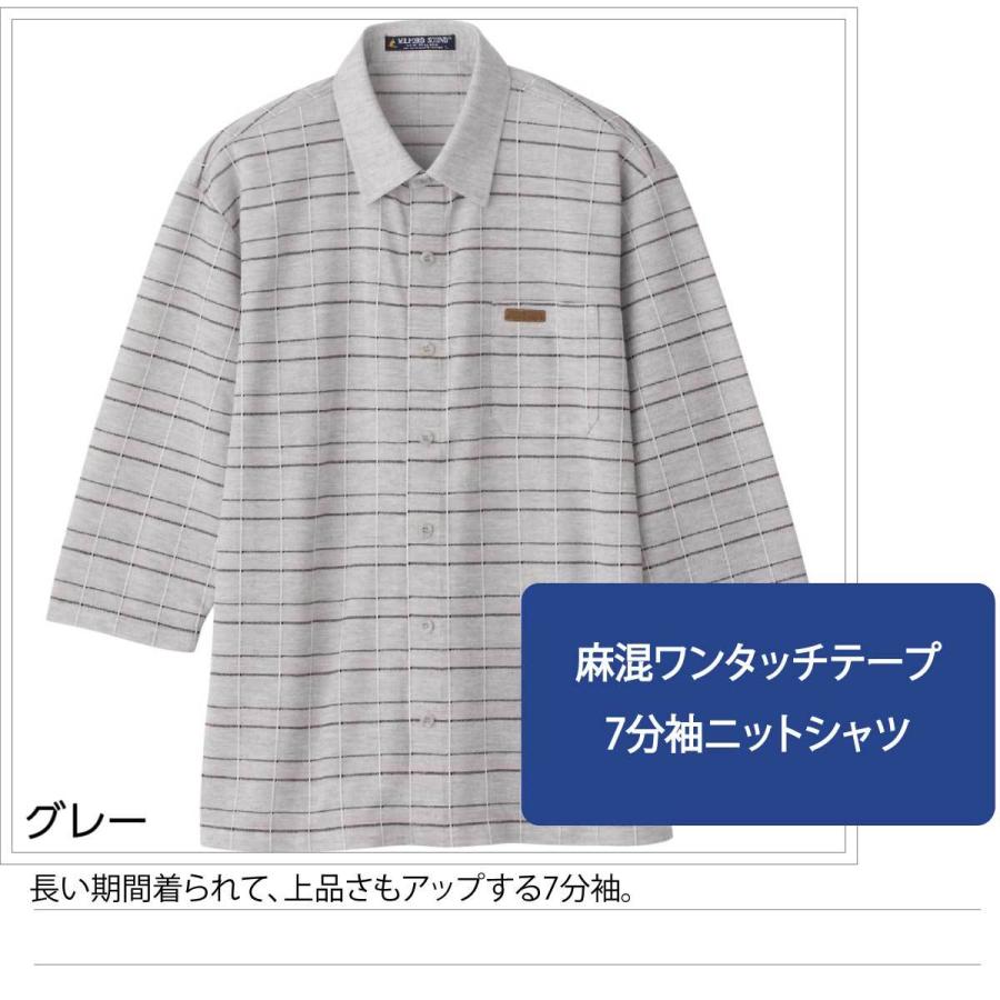 最大63 Offクーポン ニットシャツ 7分袖 ワンタッチテープ 麻混 シニアファッション 80代 70代 90代 メンズ 春夏 涼しい おしゃれ かっこいい S M L Ll のびのび シニア 服 Aynaelda Com
