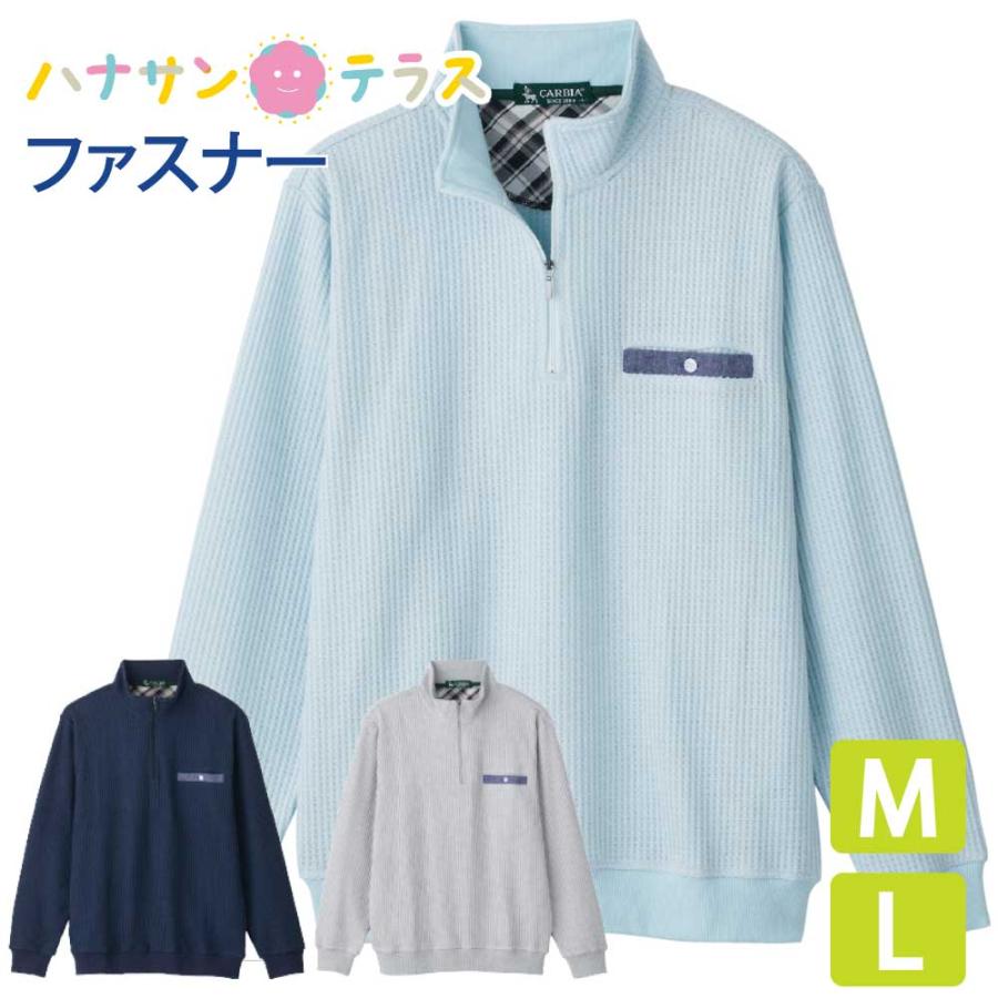 トレーナー ハーフファスナー シニアファッション 80代 70代 90代 メンズ 春夏 涼しい おしゃれ かっこいい M L シニア 服 高齢者 男性 60代 普段着 K0237 ハナサンテラス 通販 Yahoo ショッピング