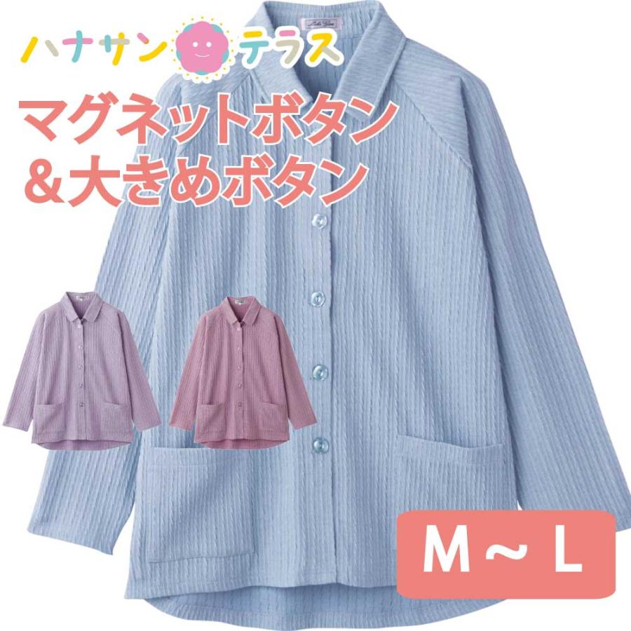介護衣料 女性用 カット衿付マグネット釦カーディガン シニア シニアファッション パープル ブルー ベージュ レディース ローズ ローズパープル 介護 介護用品 婦人 指先ストレッチ 施設 高齢者 ｍ ｌ 無料サンプルok カット衿付マグネット釦カーディガン