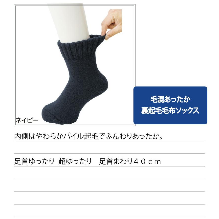 高齢者 靴下 介護用 むくみ 幅広 裏起毛 毛混 履き口約40cm 日本製 秋冬 あたたかい のびる 締め付けない 足首ゆったり メンズ 用 紳士 男性｜hashbaby｜02