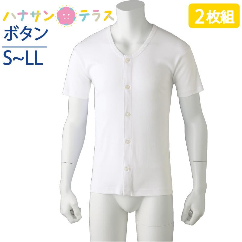 ハナサンテラス ワンタッチ肌着 下着 前開き メンズ 用 紳士 綿100