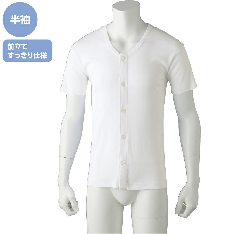 ワンタッチ肌着 紳士用 半袖 2枚組 Sサイズ 4個セット ハナサンテラス ワンタッチ肌着 下着 前開き メンズ 用 紳士 綿100