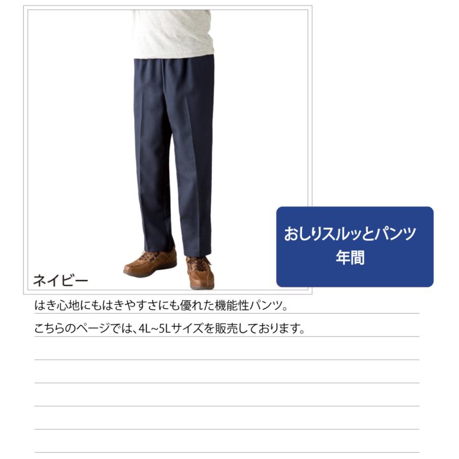 おしりスルッとパンツ シニアファッション メンズ 用 紳士 70代 80代 高齢者 服 引き上げやすい 4l 5l 大きいサイズ 大きめサイズ 通年間 ウエスト総ゴム Kbig ハナサンテラス 通販 Yahoo ショッピング