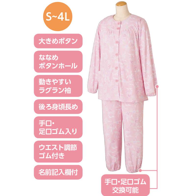 ハナサンテラス 介護 パジャマ レディース 婦人 用 長袖 S M L LL