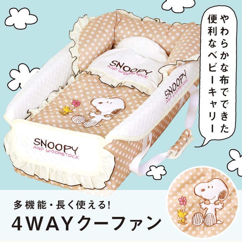 クーファン スヌーピー 新品 SNOOPY（スヌーピー） クーファン(クーハン) お昼寝マット おむつ替え