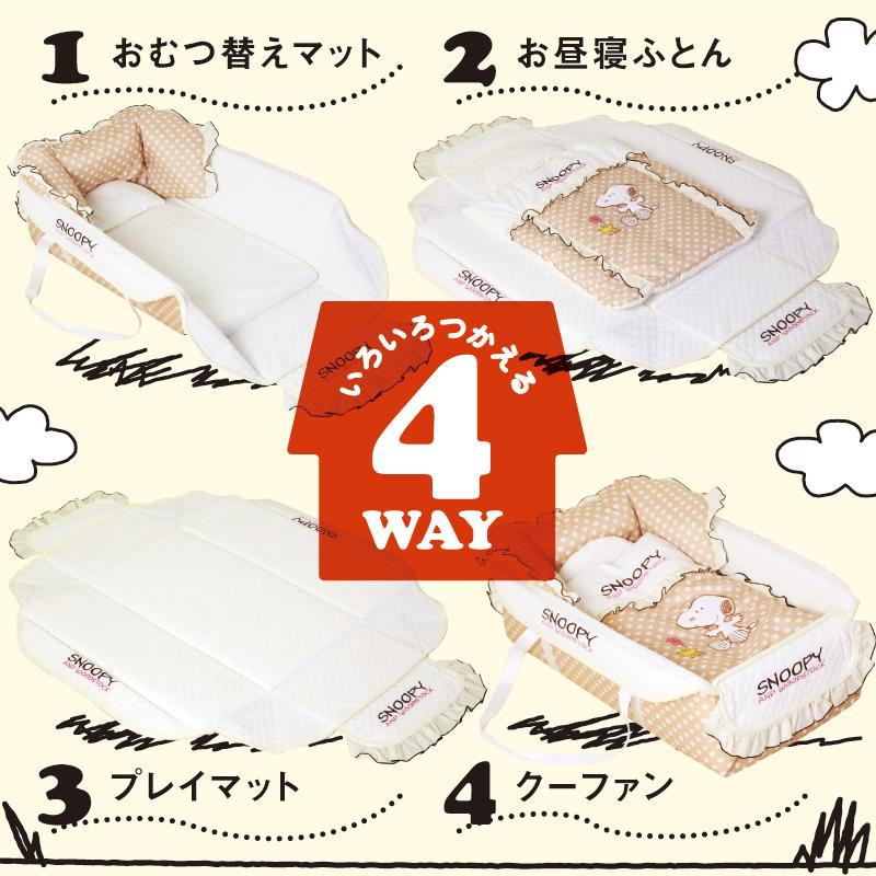 クーファン スヌーピー 新品 SNOOPY（スヌーピー） クーファン(クーハン) お昼寝マット おむつ替え